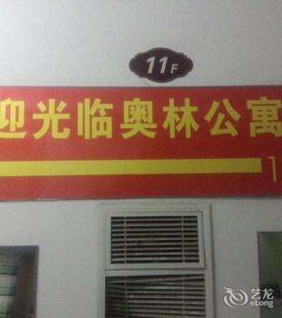 Aolin Apartment, Hefei Aolin Apartment, Hefei