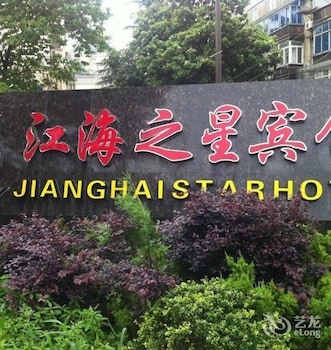 Jianghai Star Hotel, Nantong Jianghai Star Hotel, Nantong