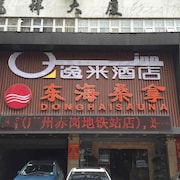 逸米酒店赤崗地鐵站店