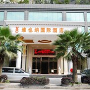 維也納酒店東莞虎門萬達廣場店