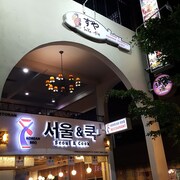 麻六甲首爾廚師旅館 - 青年旅舍