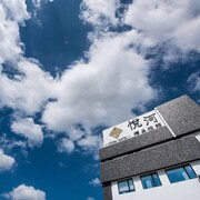 悅河精品旅館