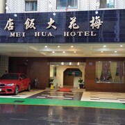 梅花大飯店