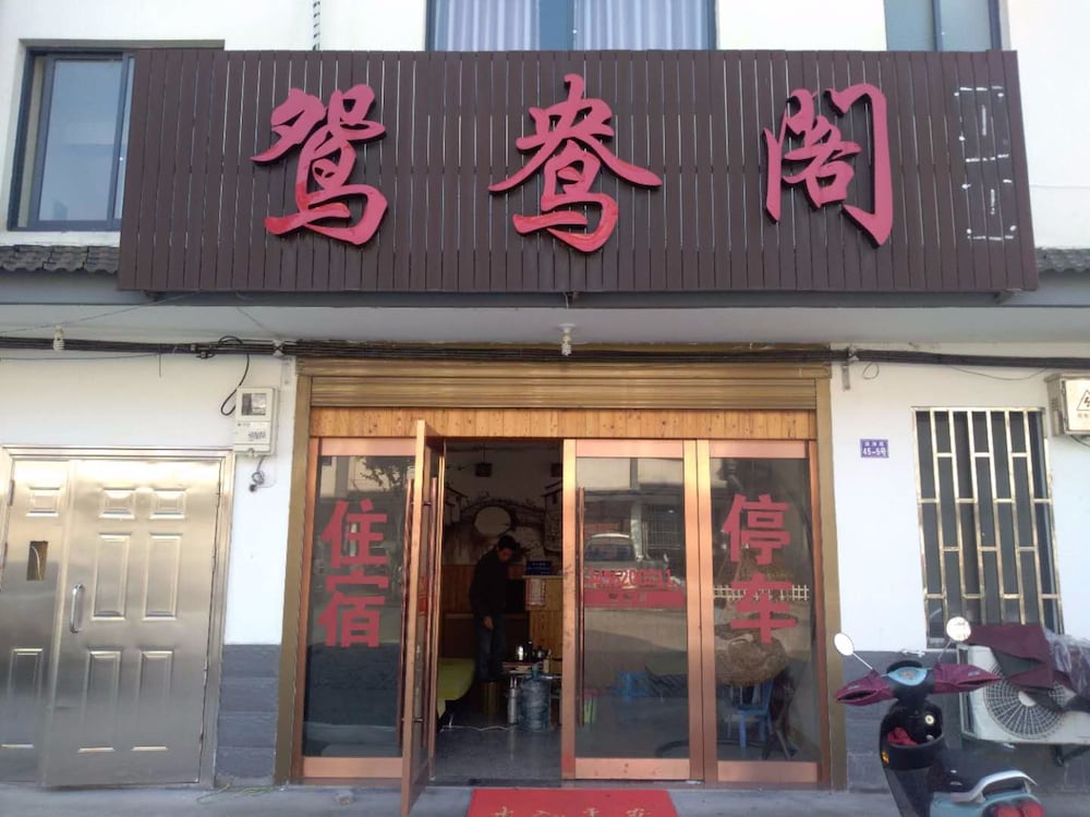Wuzhen Yuanyang Pavilion Inn, Jiaxing Wuzhen Yuanyang Pavilion Inn, Jiaxing