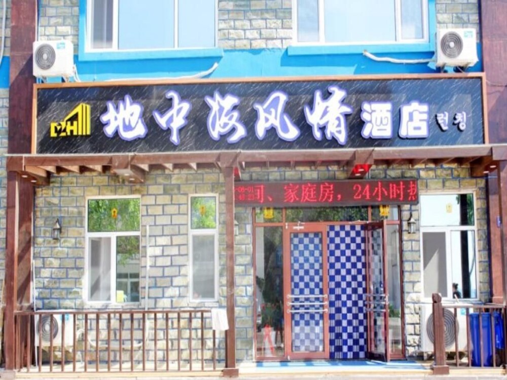 Weihai Mediterranean Hotel, Weihai Weihai Mediterranean Hotel, Weihai