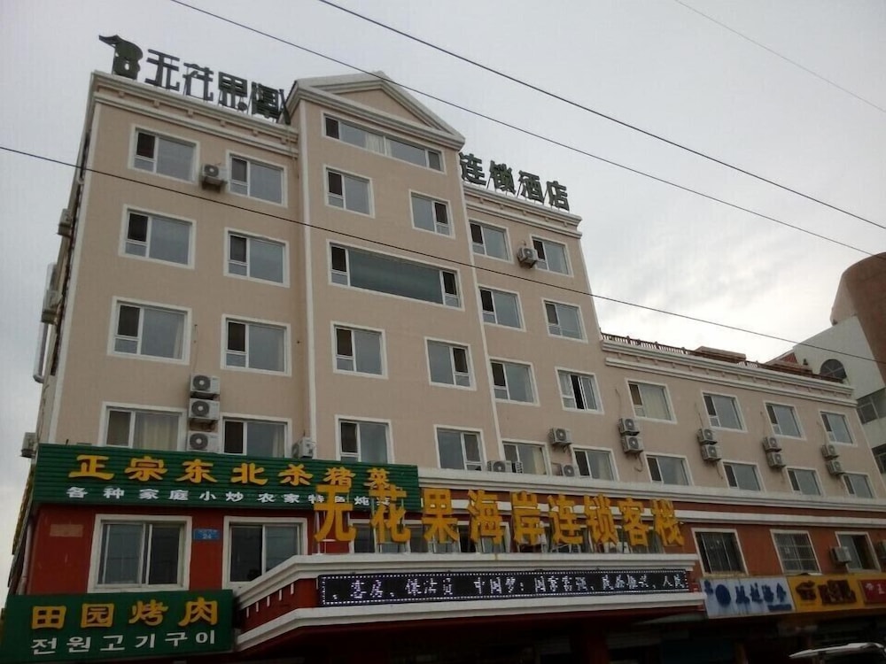 Weihai Fig Boutique Inn, Weihai Weihai Fig Boutique Inn, Weihai