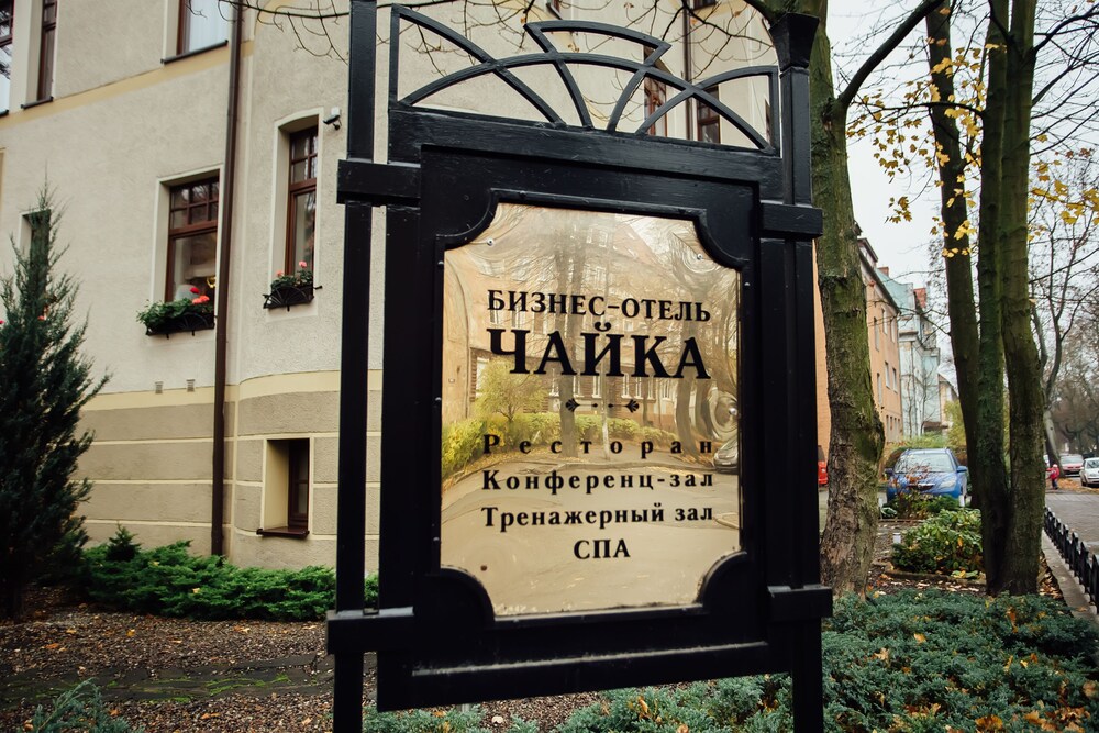 Chaika Hotel, Kaliningrad Chaika Hotel, Kaliningrad