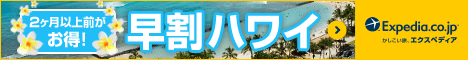 Expedia Japan【旅行予約のエクスペディア】