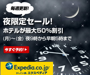 Expedia Japan【海外旅行のエクスペディア】