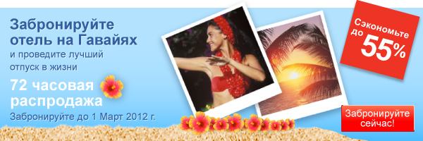 ru_hawaiisale_600x200.jpg