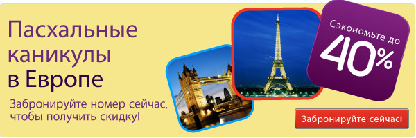 ru_eastersale_600x200_europe.jpg
