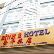 清平 2 號飯店