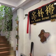 棕櫚大廈精品套房飯店