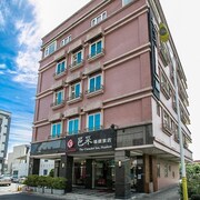 邑采精緻旅店