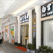 廣州白宮酒店