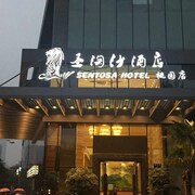 聖淘沙酒店桃園店