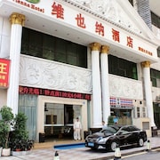 維也納酒店深圳火車站店