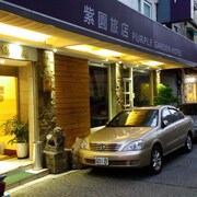 紫園飯店
