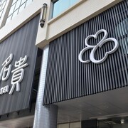 名貴大飯店