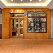 東城年代旅舍