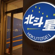 火車北斗星青年旅舍
