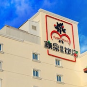 蘋果商務旅店