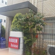 羅登之家飯店