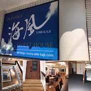 瀨長島旅館 - 青年旅舍