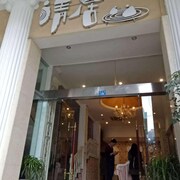 清居酒店提督街店