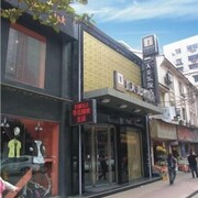 天美樂飯店 - 江漢路店