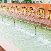 天津中心唐拉雅秀酒店