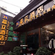 嘉立酒店春熙路王府井店
