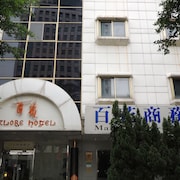 百花商務旅館