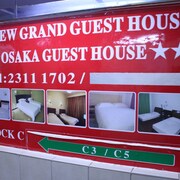 新格蘭賓館