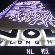 NL 概念商旅